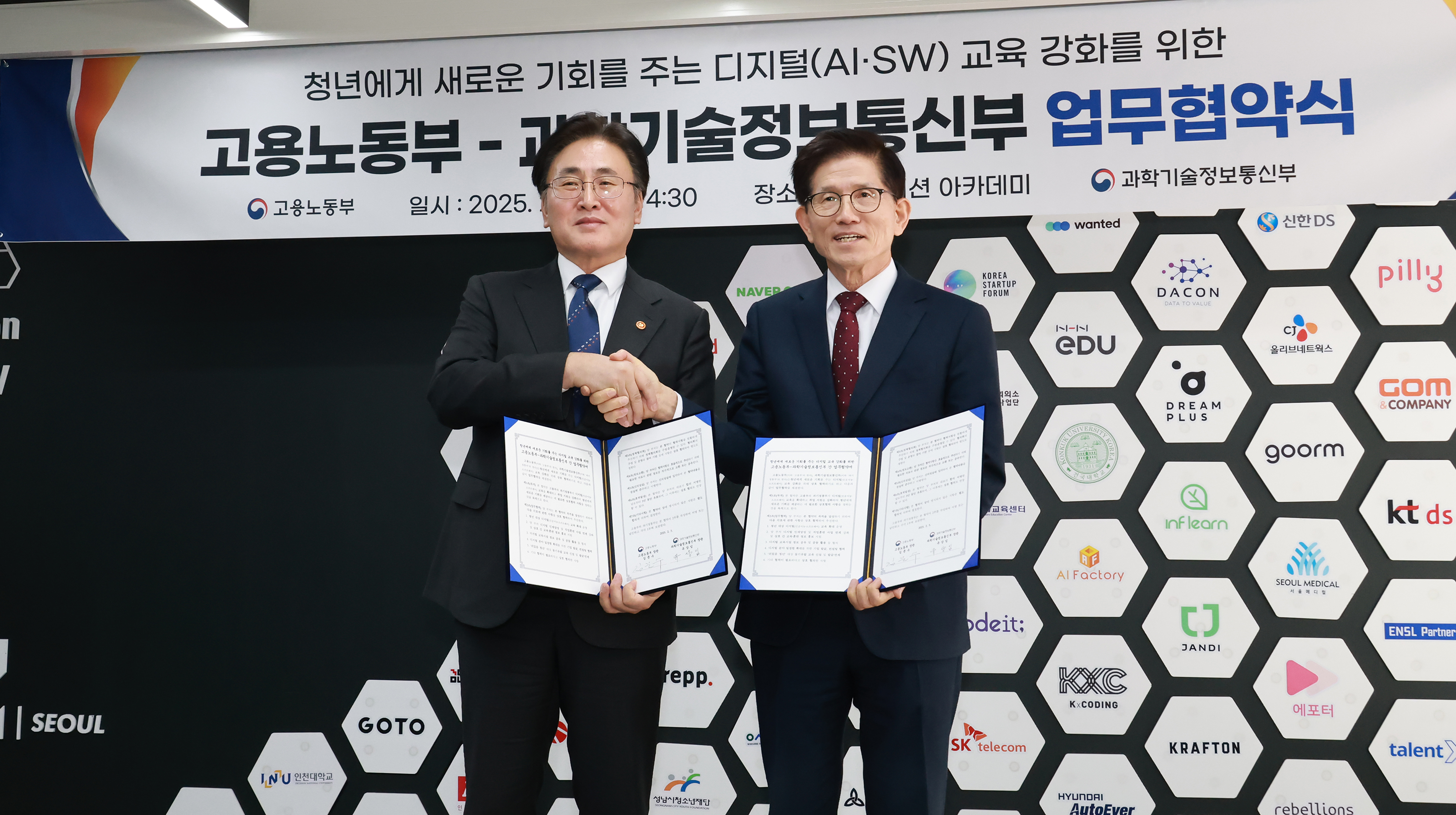 디지털 인재양성 협약식
