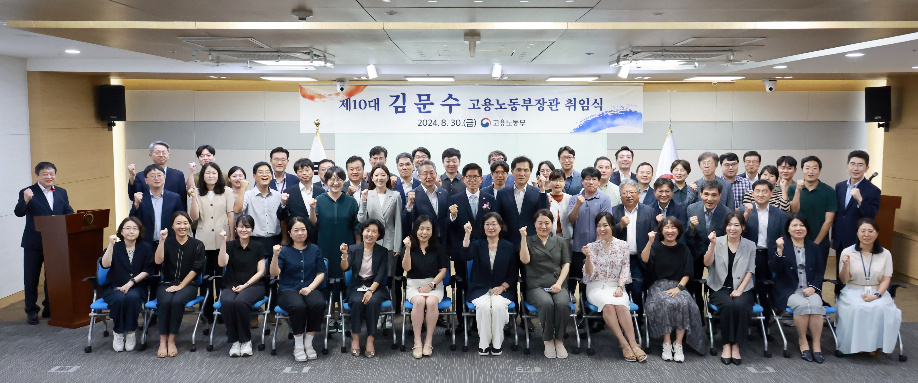 제10대 고용노동부장관 취임식
