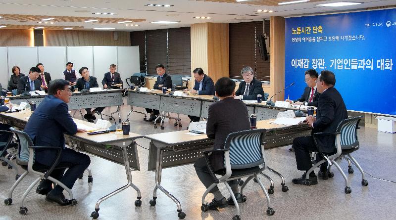 노동시간 단축 현장안착을 위한 사업주 간담회