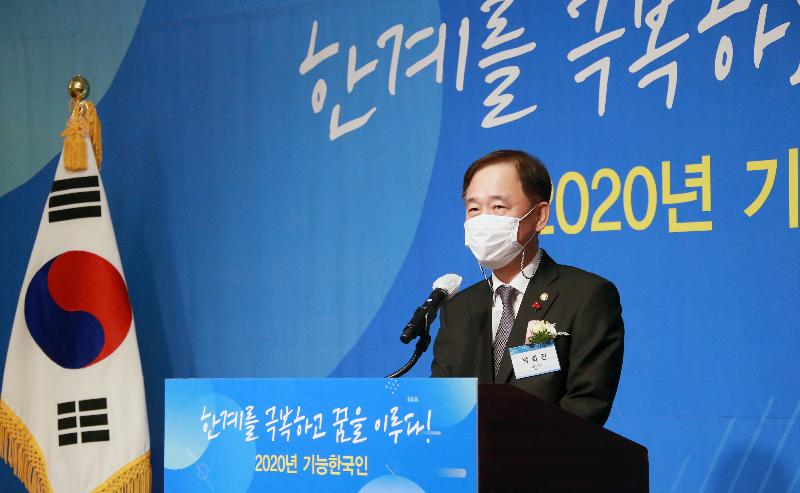 2020 기능한국인 수기집 발간 기념식