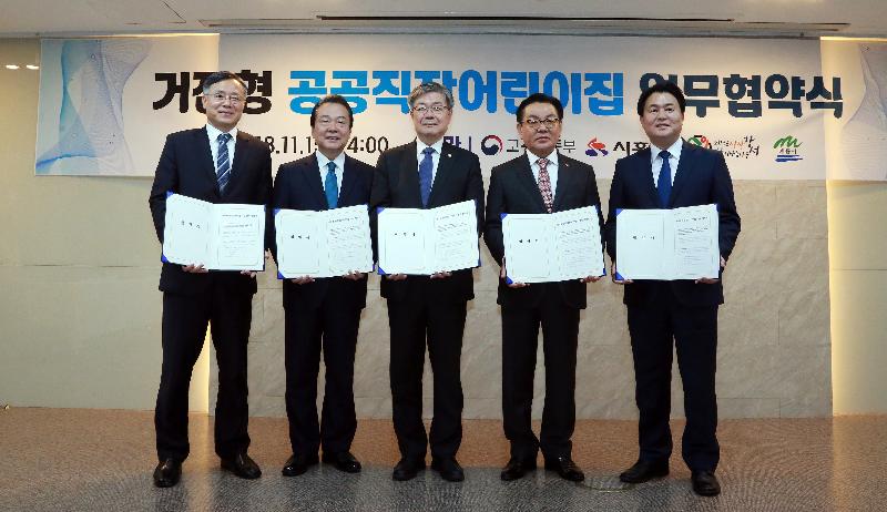 거점형 공공직장어린이집을 위한 업무협약식