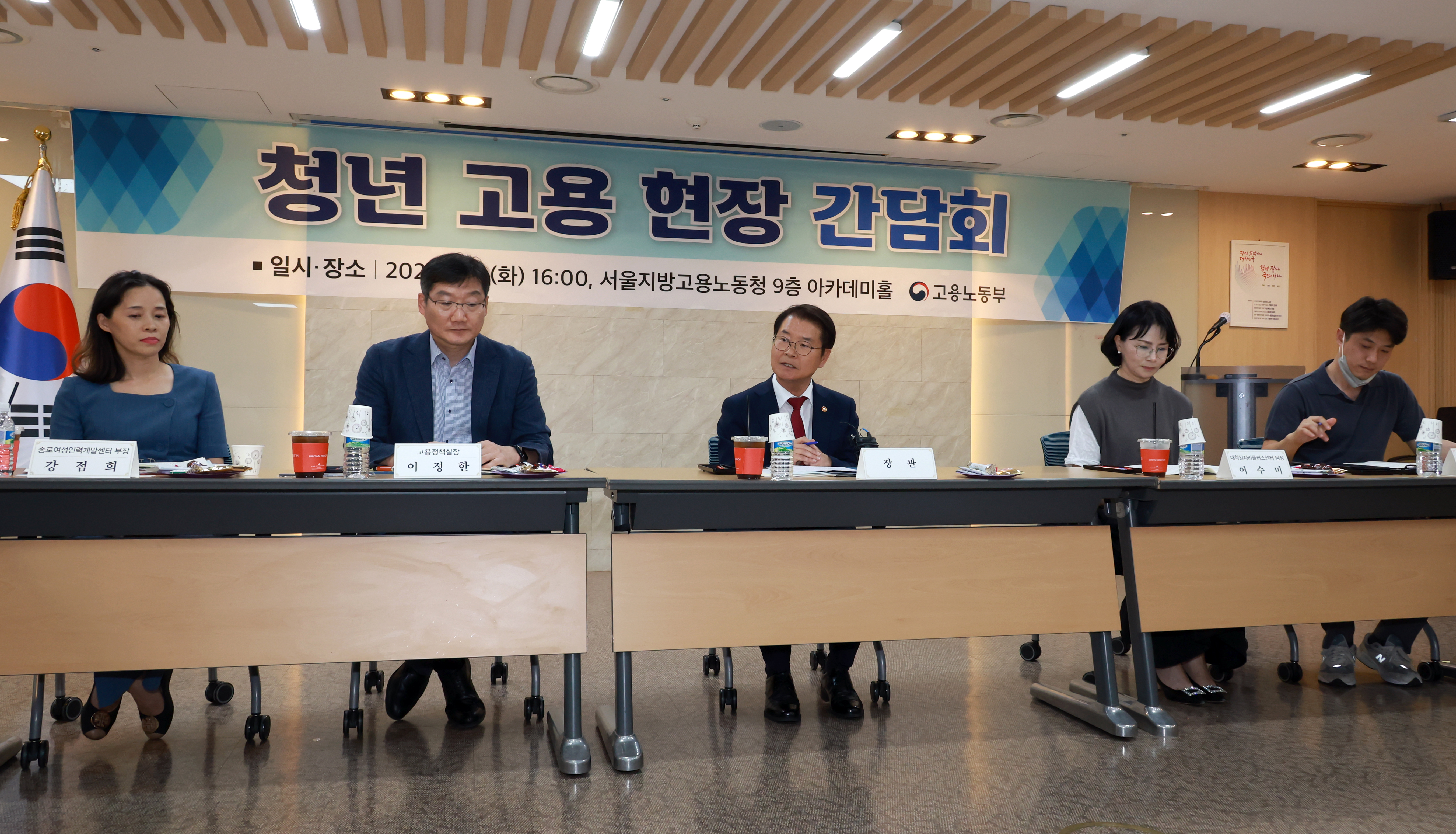 청년 고용현장 간담회