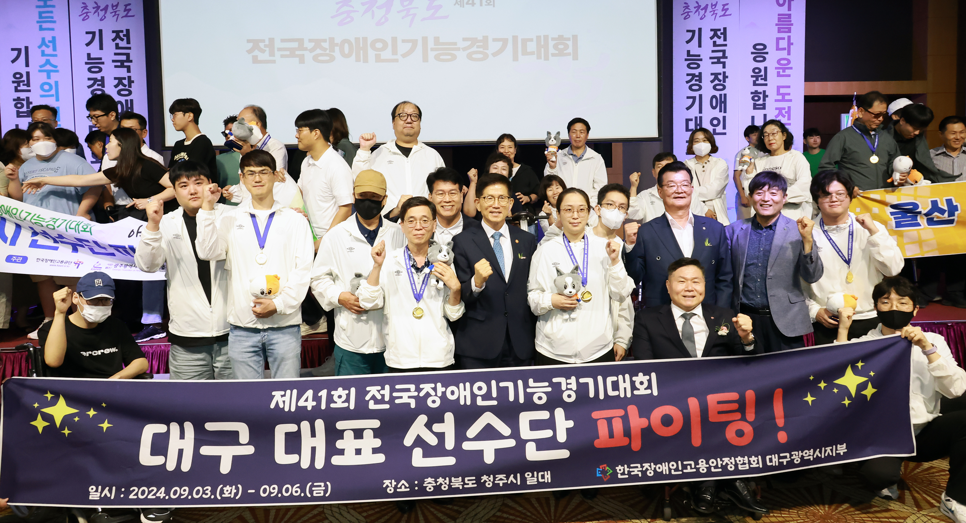 제41회 전국장애인기능경기대회 폐막식
