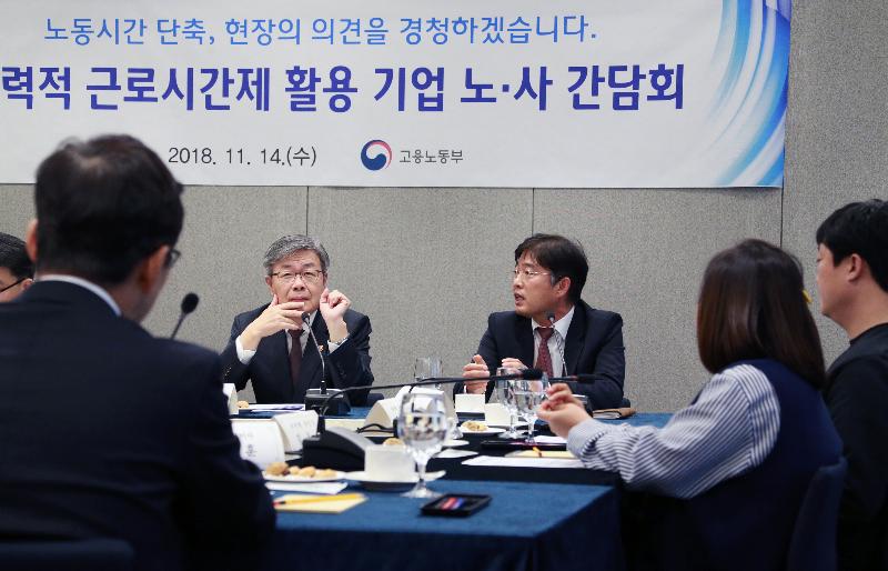 탄력적 근로시간제 활용기업 노사간담회