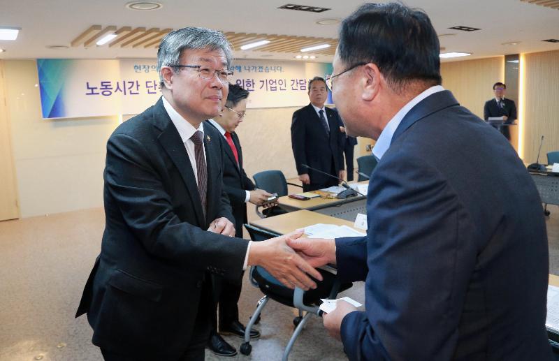 노동시간 단축 현장안착을 위한 사업주 간담회