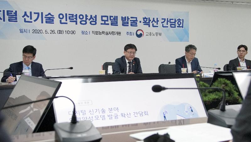 디지털 신기술 분야의 인재 양성 간담회