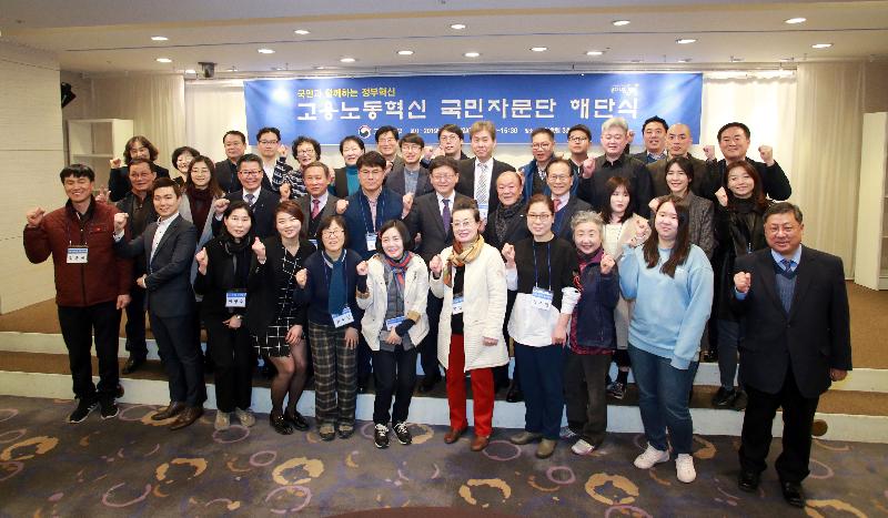 고용노동혁신 국민자문단 해단식