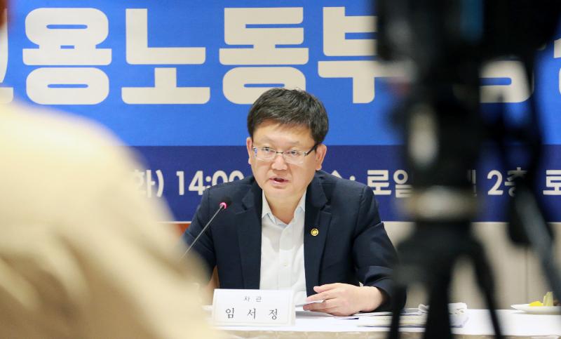제2차 고용노동부 양성평등위원회
