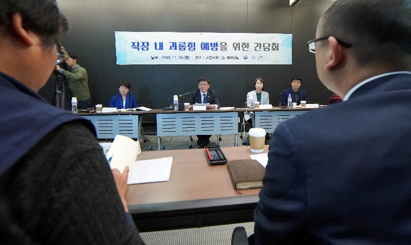 직장 내 괴롭힘 예방을 위한 간담회 