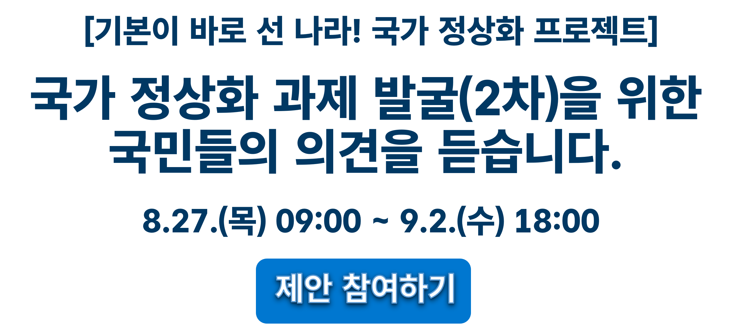 국민제안2차
