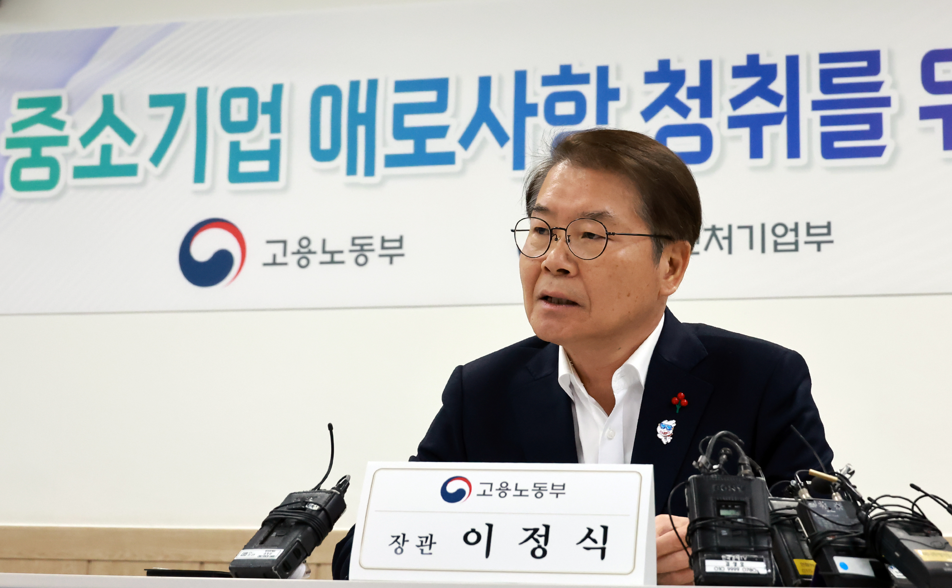 중소기업 애로사항 청취 현장 간담회