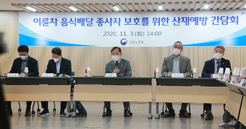 이륜차 음식배달 종사자 산재예방 간담회