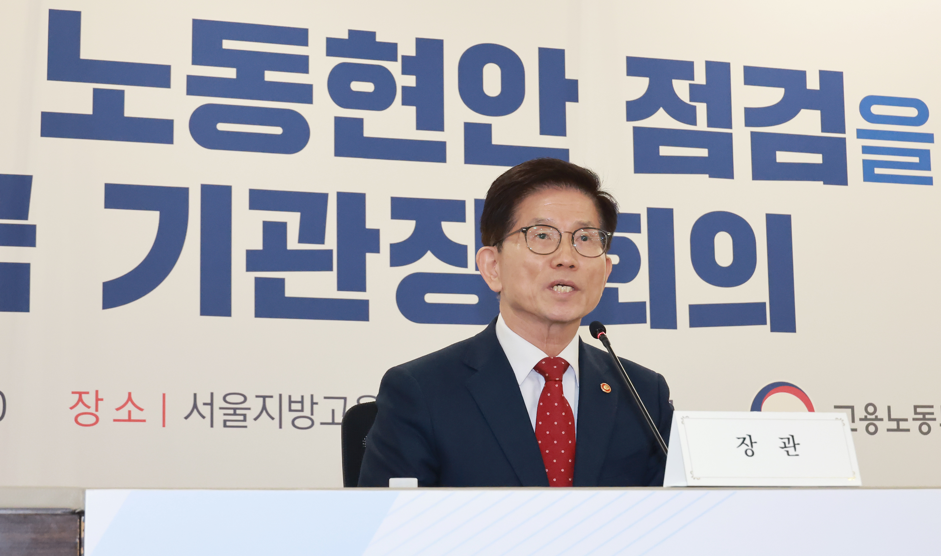 전국기관장 회의