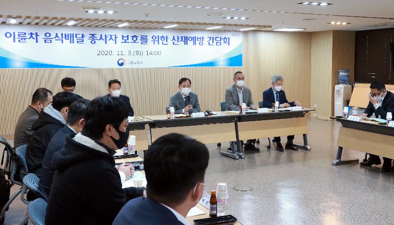 이륜차 음식배달 종사자 산재예방 간담회