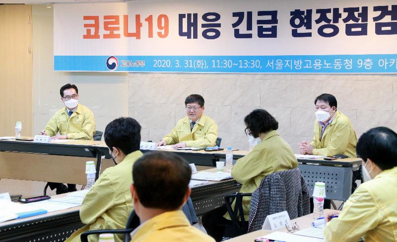 고용안정지원대책 관련점검회의
