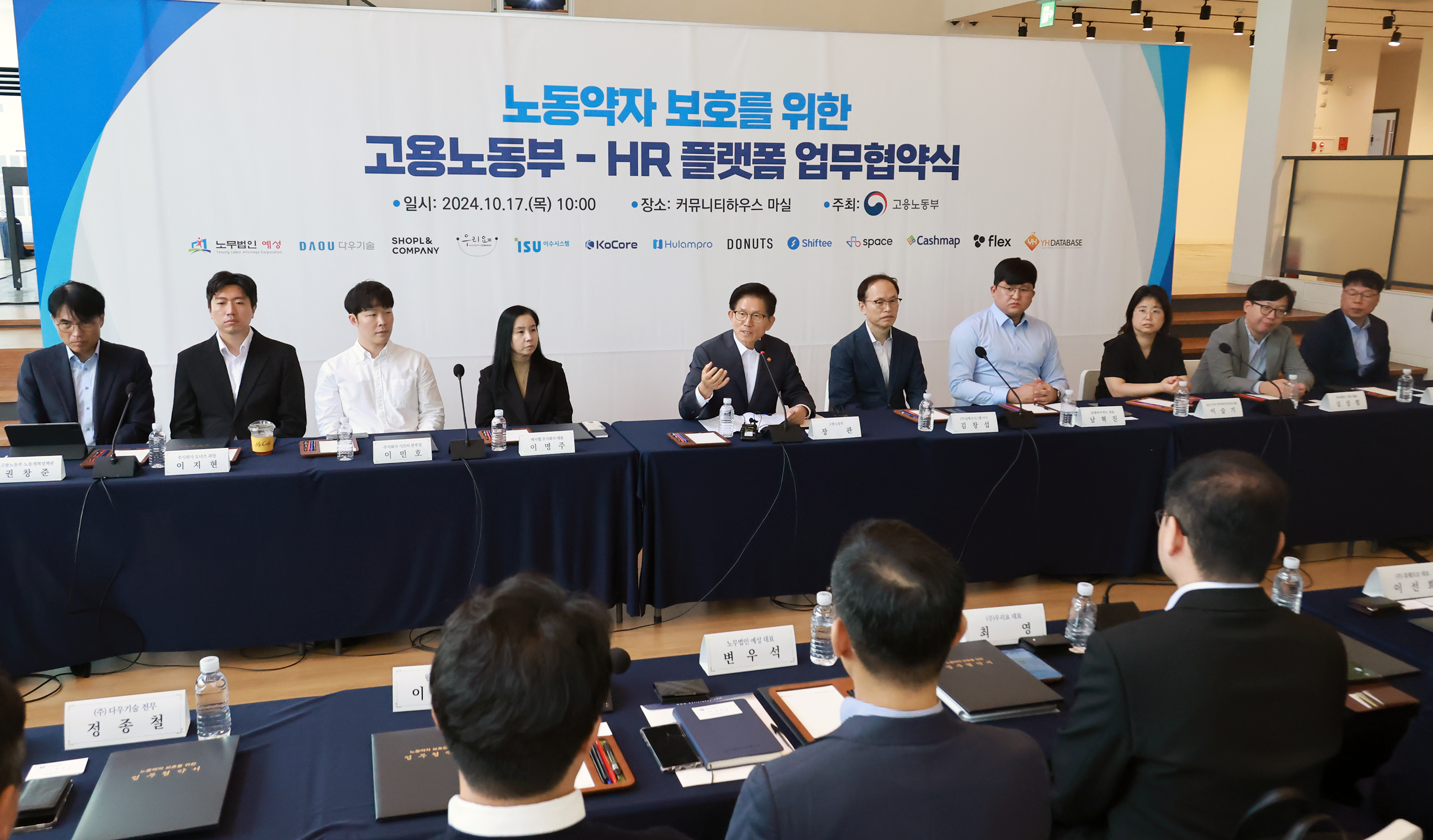 인사관리(HR) 플랫폼과 업무협약(MOU)