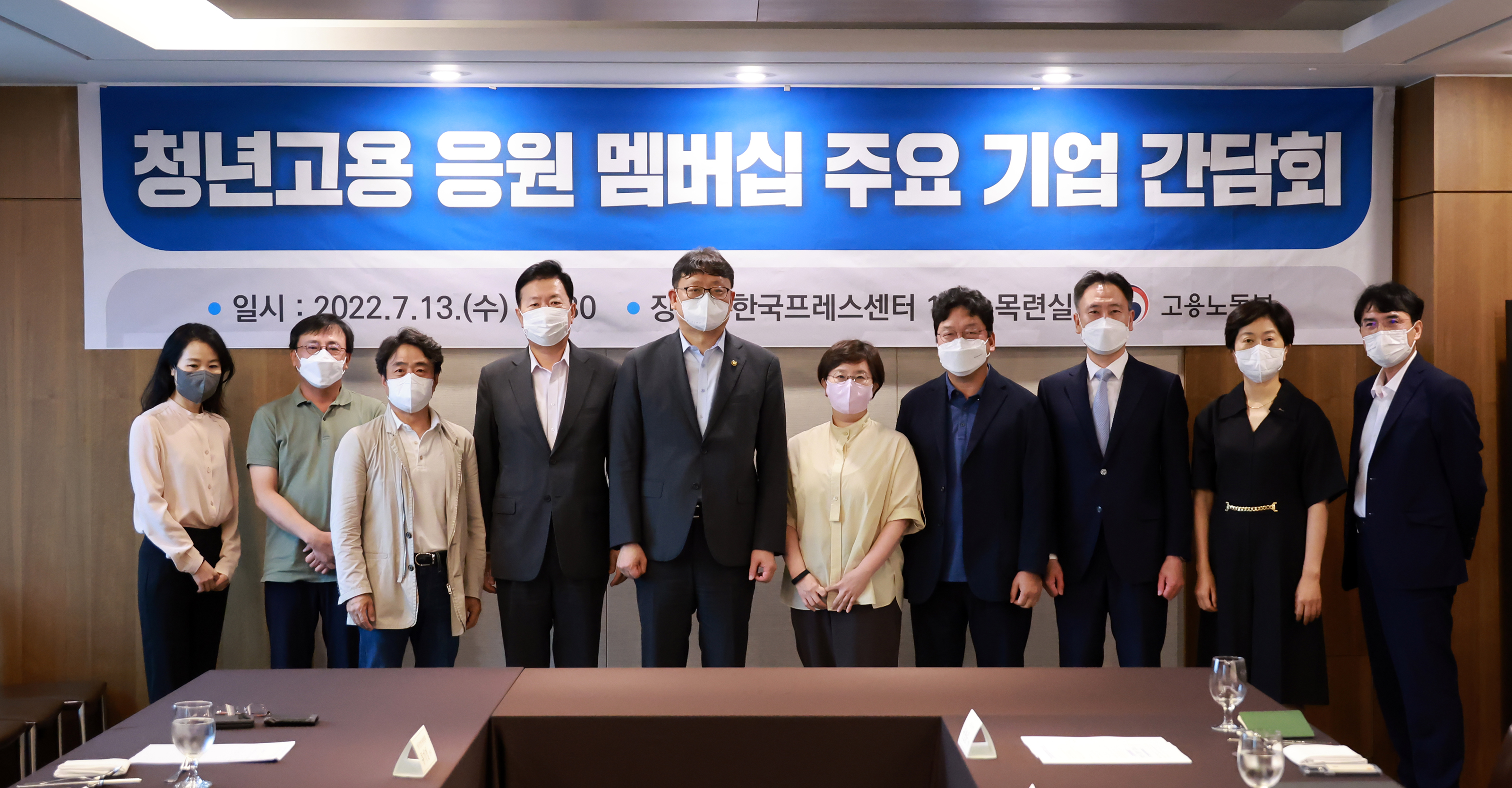 청년고용 응원 멤버쉽 주요기업 간담회