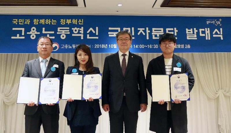 고용노동혁신 국민자문단 발대식
