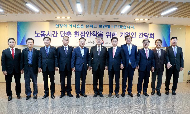 노동시간 단축 현장안착을 위한 사업주 간담회