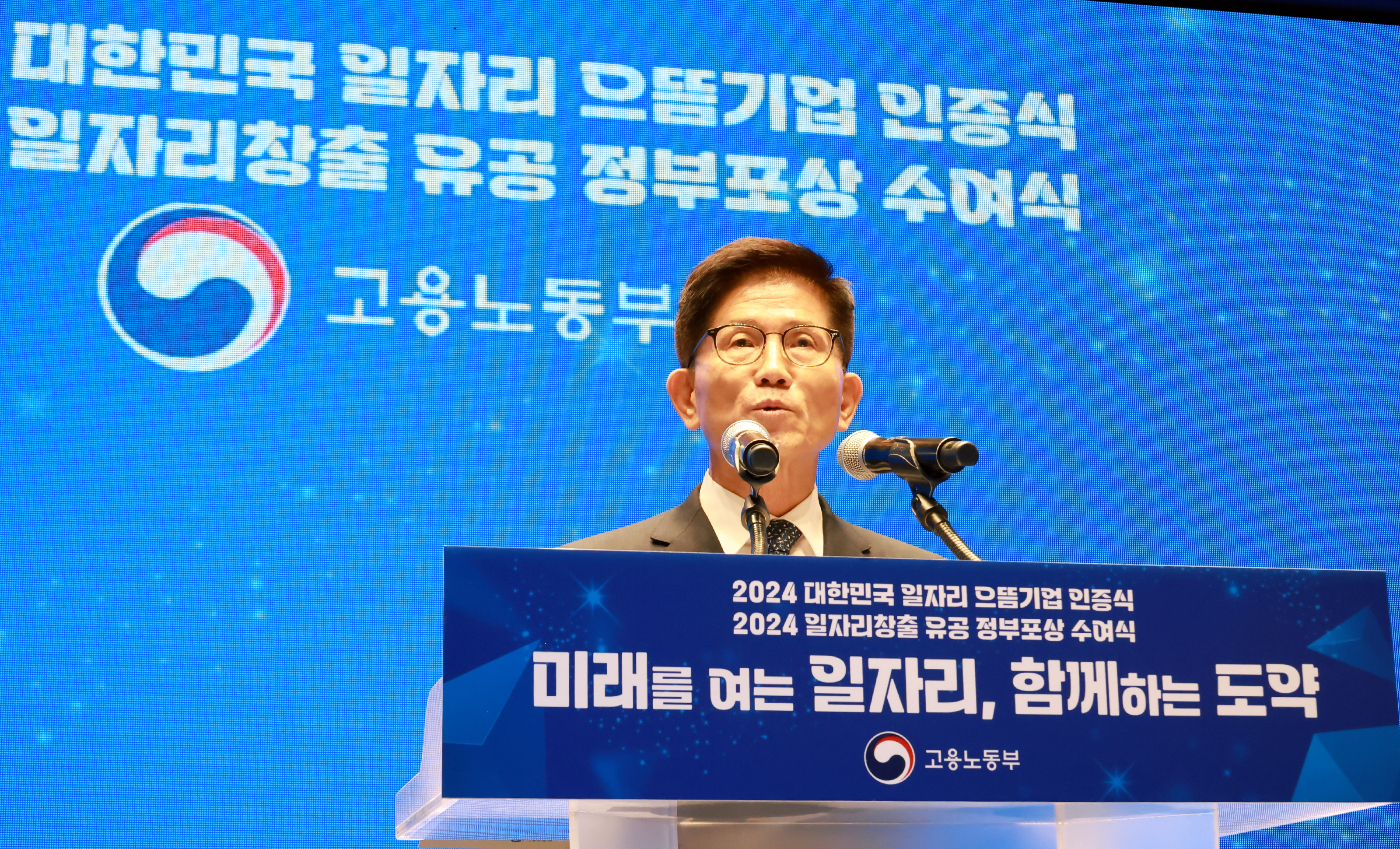 2024 대한민국 일자리 으뜸기업 인증식