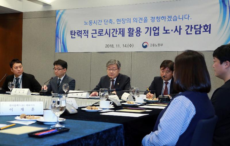 탄력적 근로시간제 활용기업 노사간담회