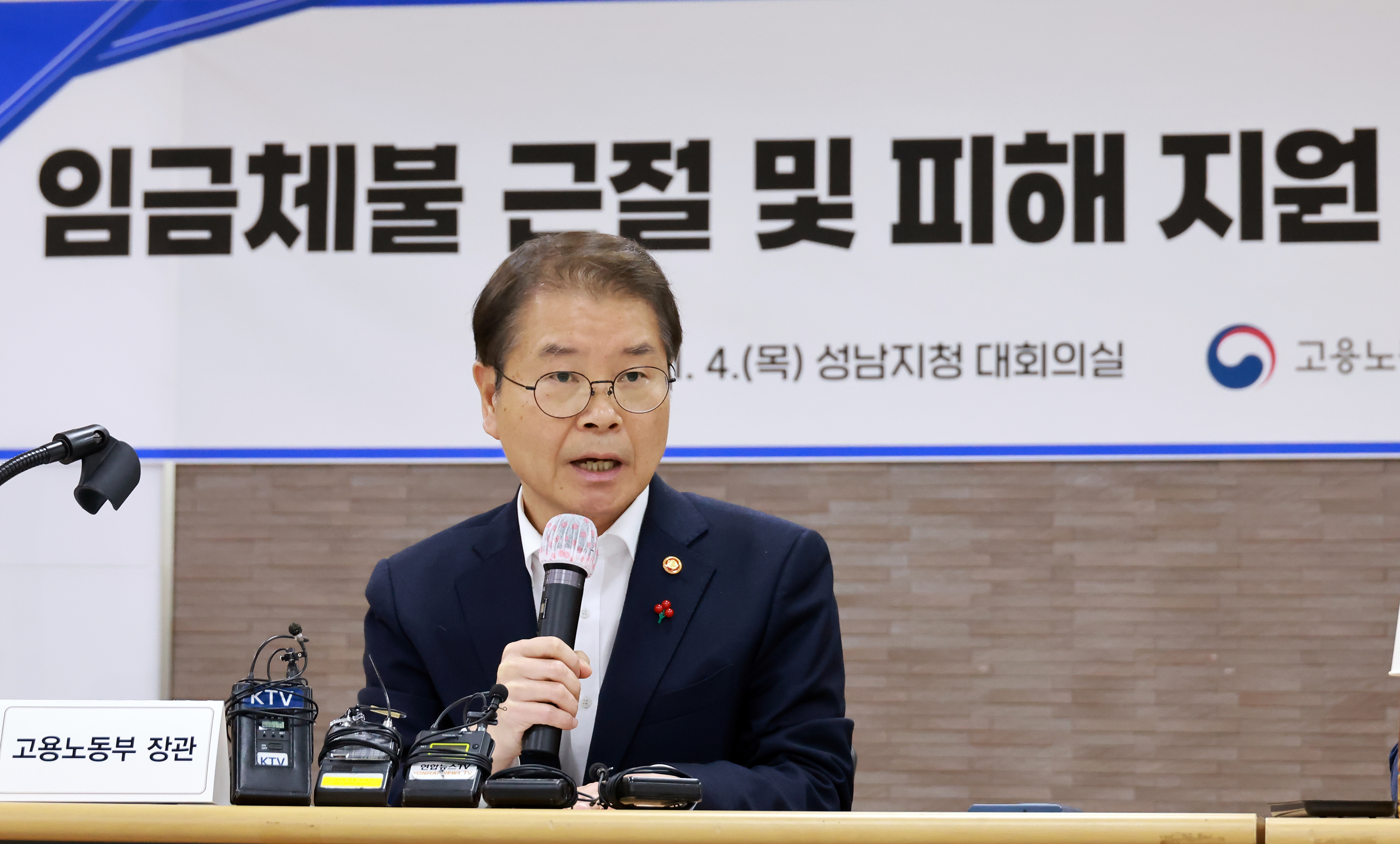 임금체불 근절 및 피해 지원을 위한 현장간담회