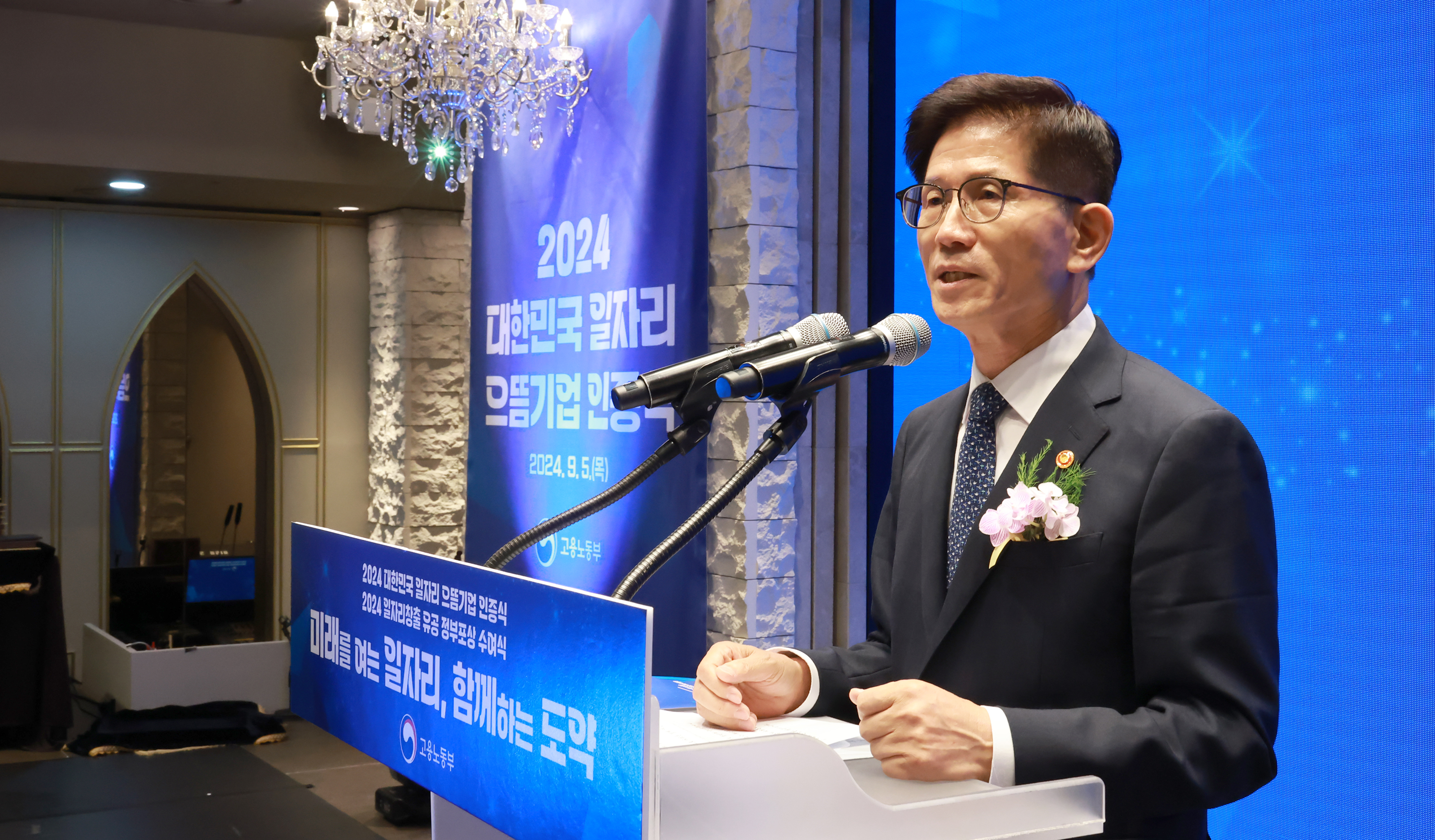2024 대한민국 일자리 으뜸기업 인증식
