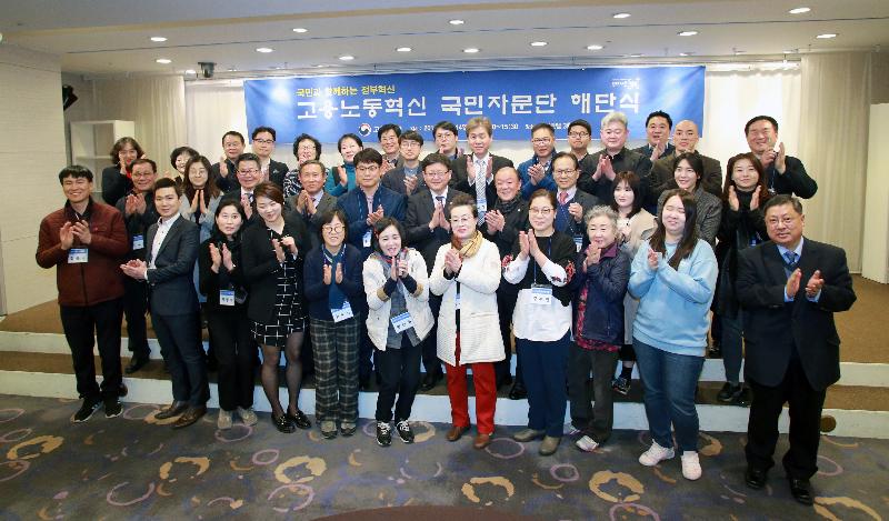 고용노동혁신 국민자문단 해단식