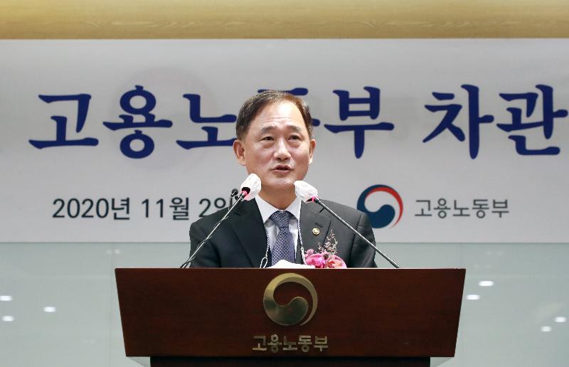 제8대 고용노동부 차관 취임식
