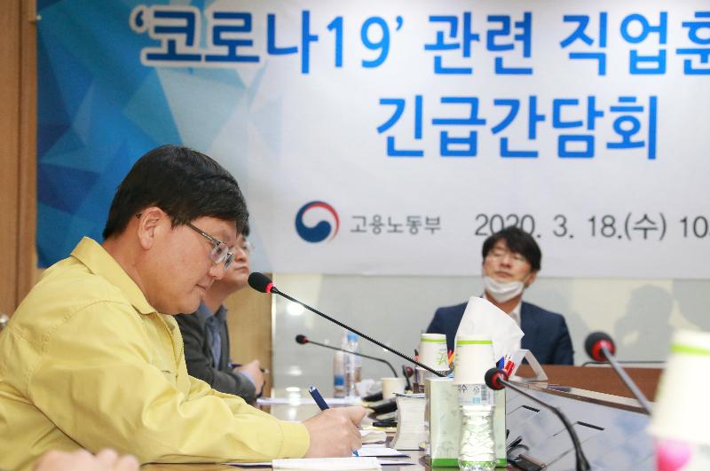 직업훈련기관 긴급 간담회