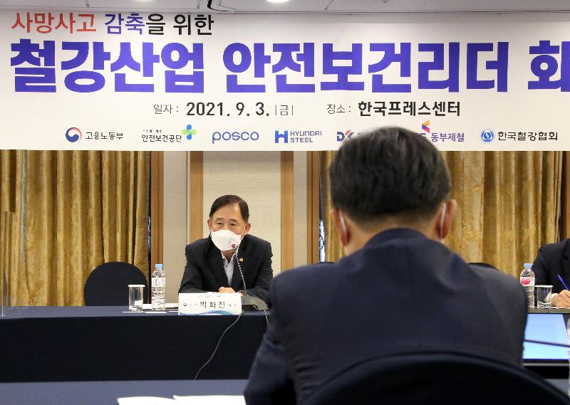 산업안전보건리더 회의