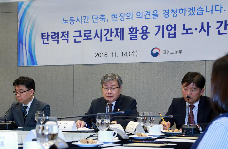 탄력적 근로시간제 활용기업 노사간담회