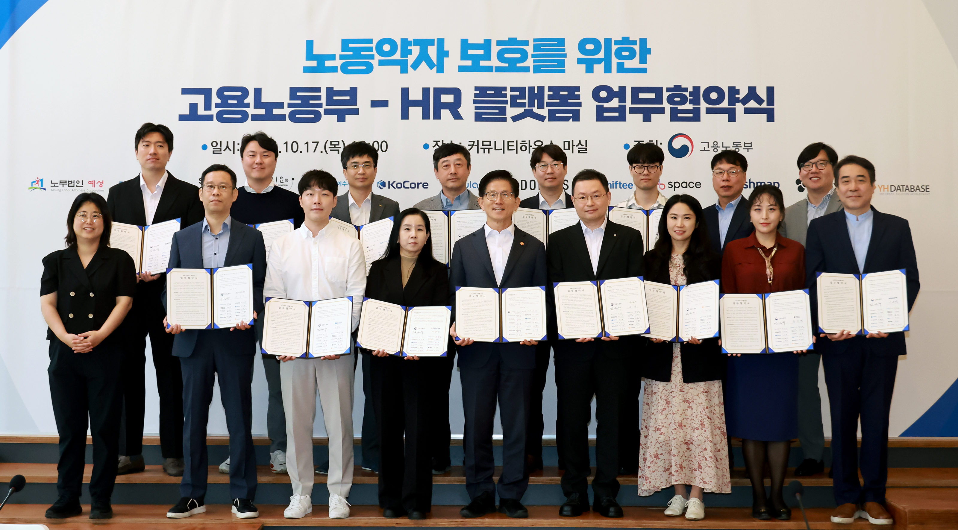 인사관리(HR) 플랫폼과 업무협약(MOU)