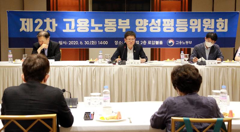 제2차 고용노동부 양성평등위원회