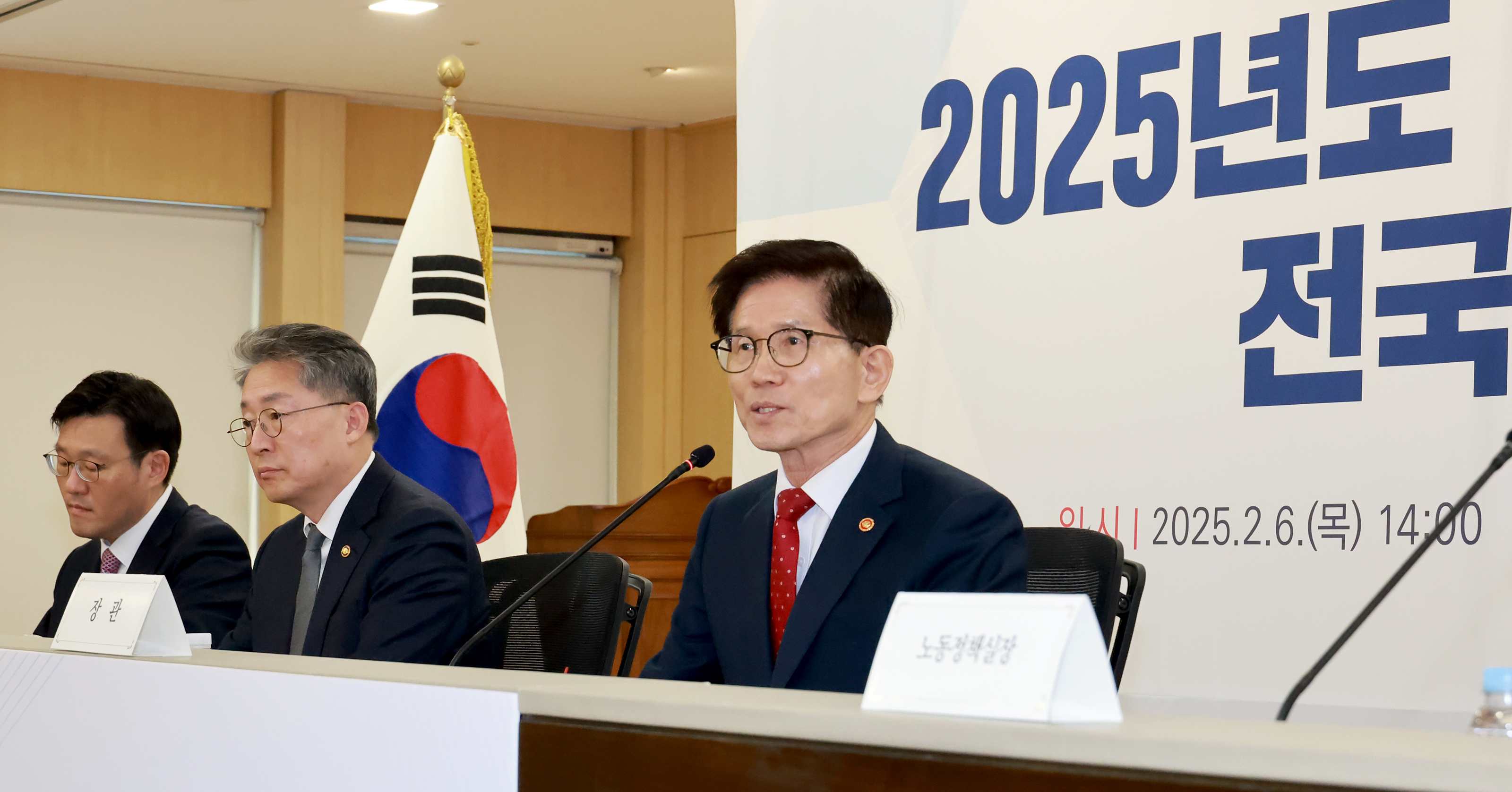 전국기관장 회의
