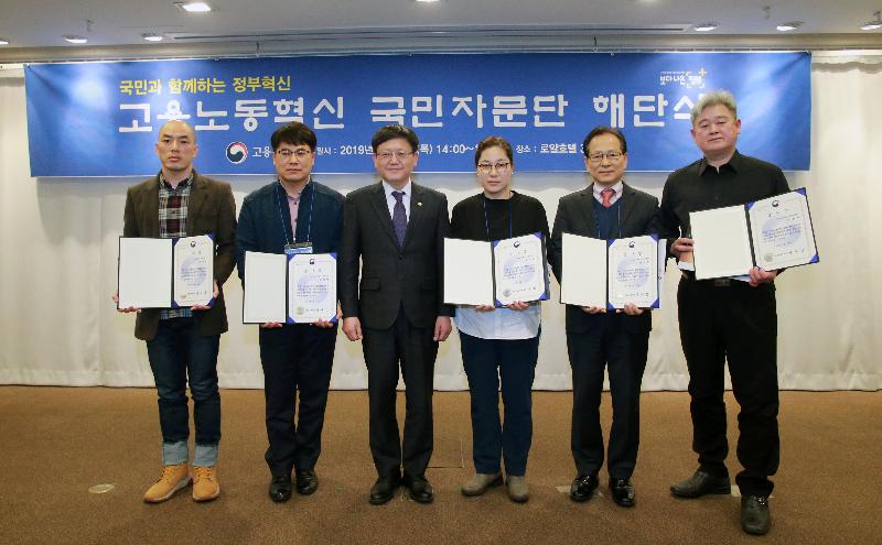 고용노동혁신 국민자문단 해단식