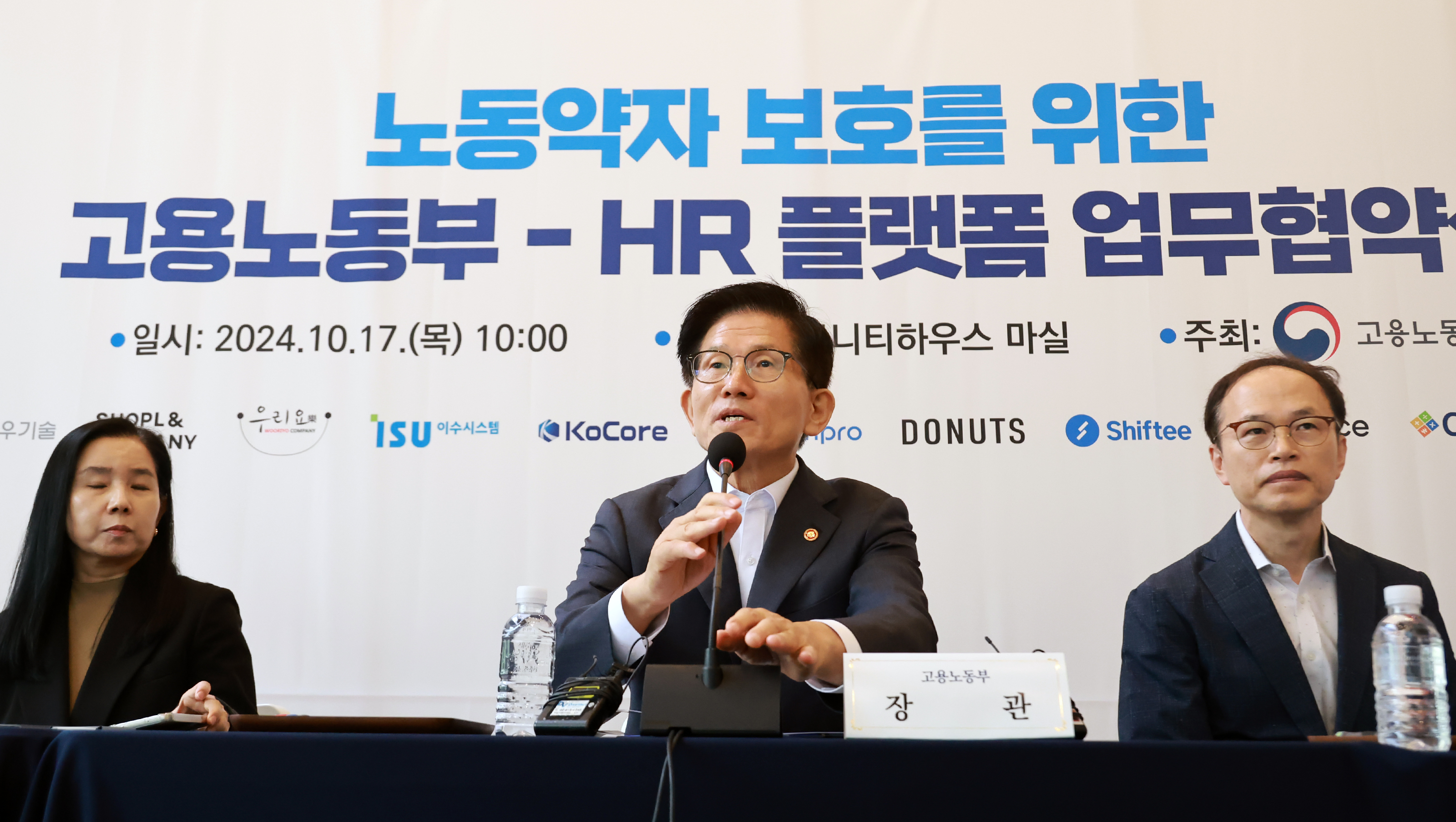 인사관리(HR) 플랫폼과 업무협약(MOU)
