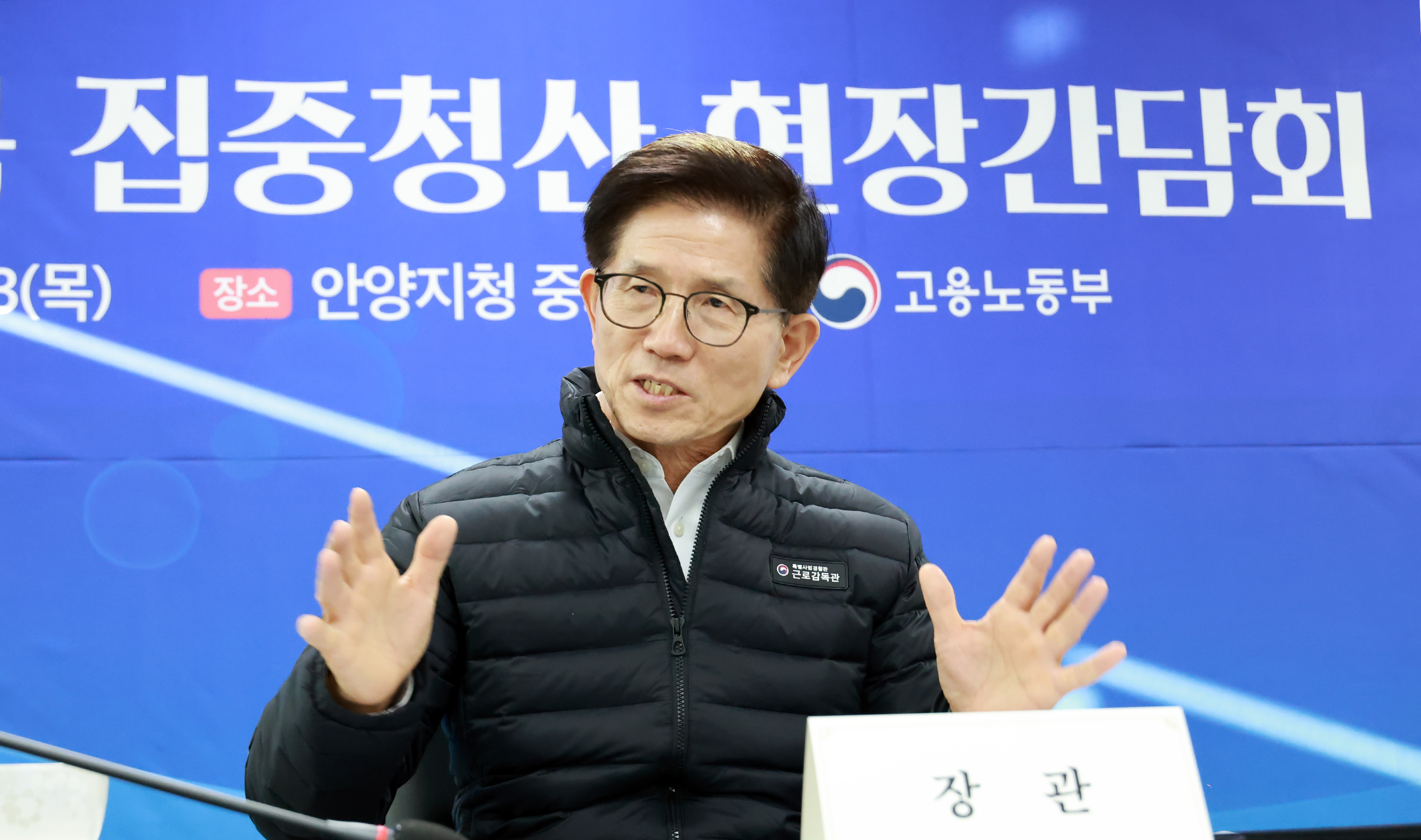 임금체불 관련 현장점검