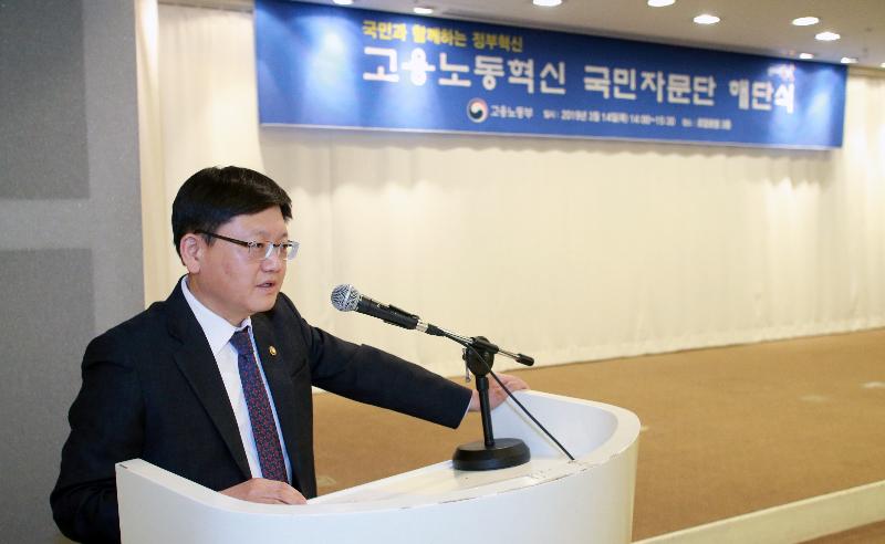 고용노동혁신 국민자문단 해단식
