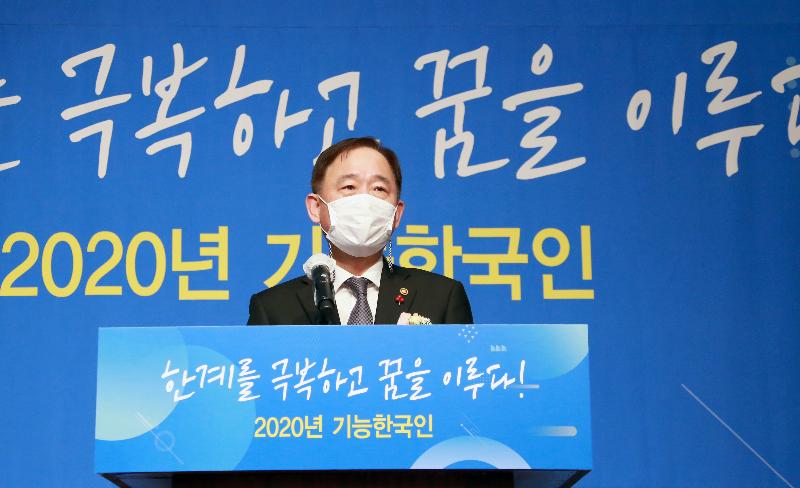 2020 기능한국인 수기집 발간 기념식