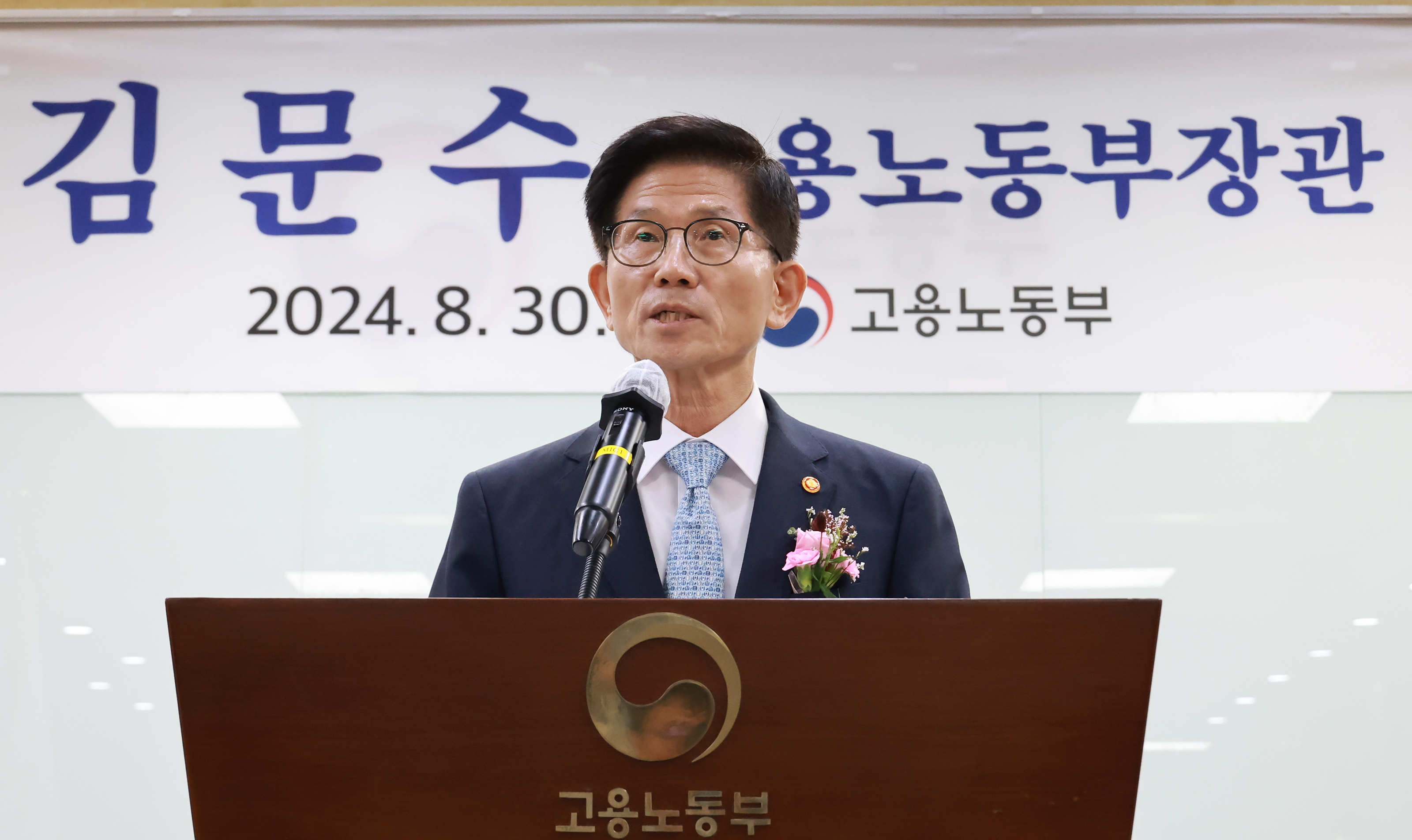 제10대 고용노동부장관 취임식