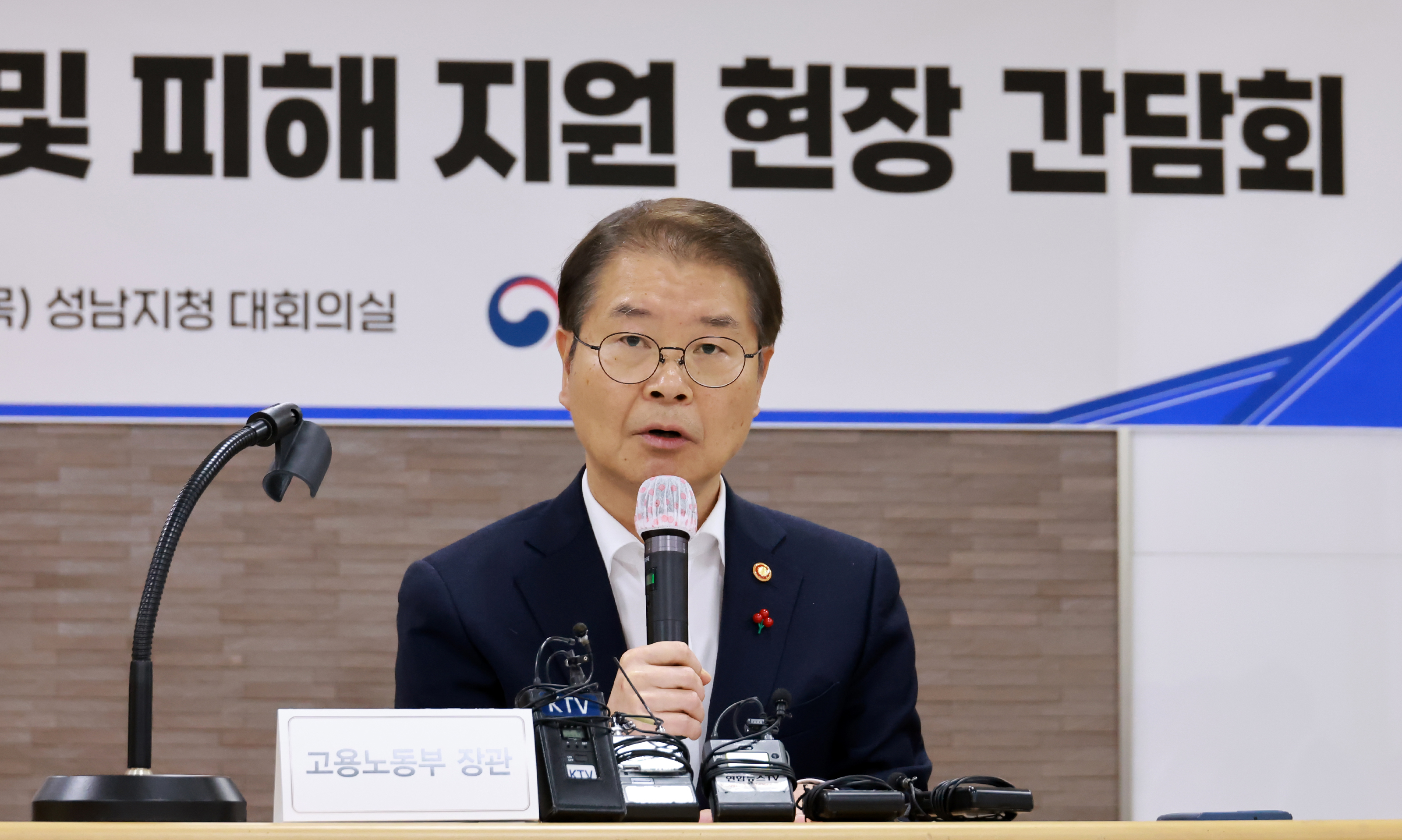 임금체불 근절 및 피해 지원을 위한 현장간담회