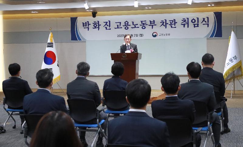 제8대 고용노동부 차관 취임식