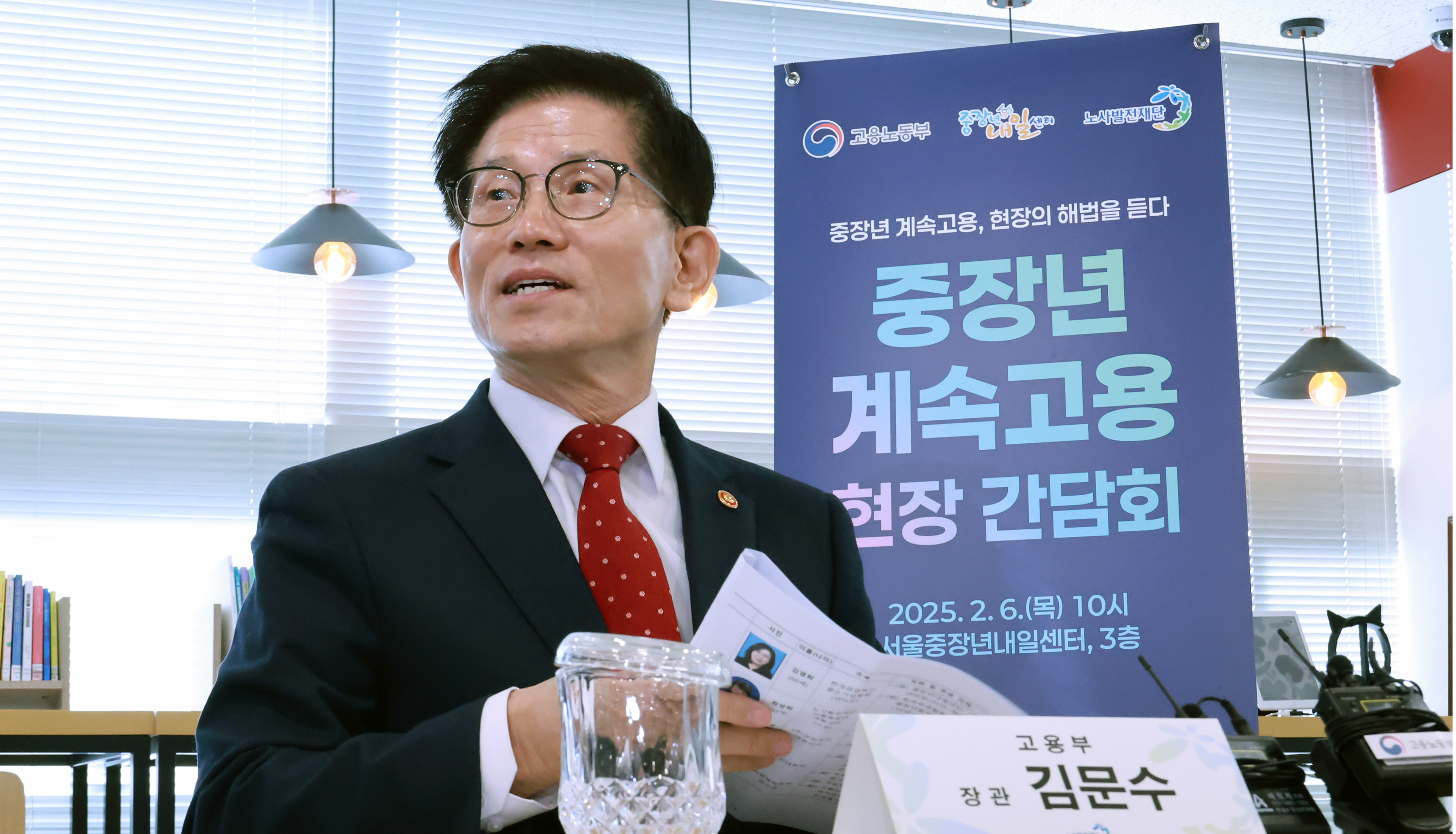 서울 중장년내일센터 방문