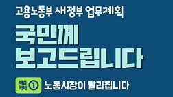 노동시장개혁 업무보고(7.18.)