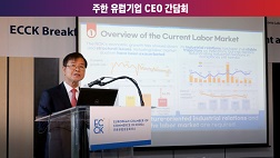 주한 유럽기업 CEO 간담회(9.7.)