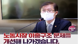 노동시장 이중구조 관련 노사 전문가 간담회(9.16.)