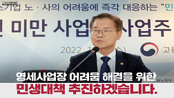 30인 미만 사업장 사업주·근로자 간담회(1.2.)