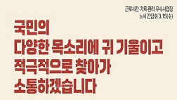 근로시간 기록·관리 우수사업장 노사 간담회(3.15.)