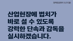 정책점검회의 지시사항(3.27)